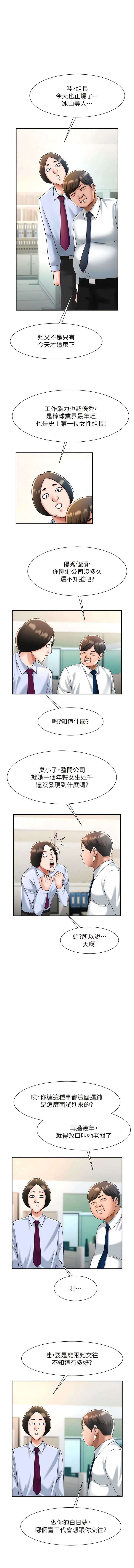 炸裂吧!巨棒 1-15 - Page 203
