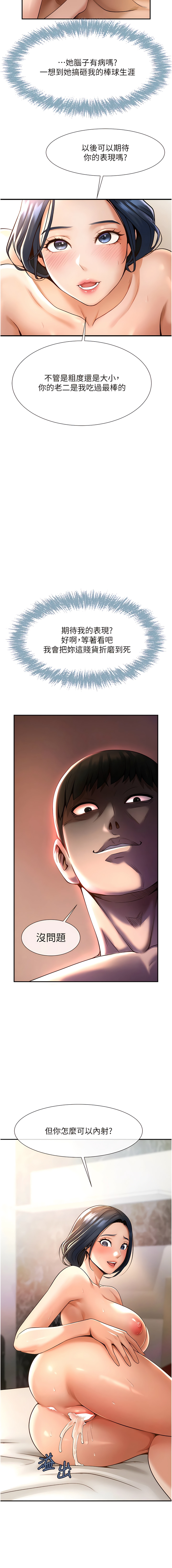 炸裂吧!巨棒 1-15 - Page 67