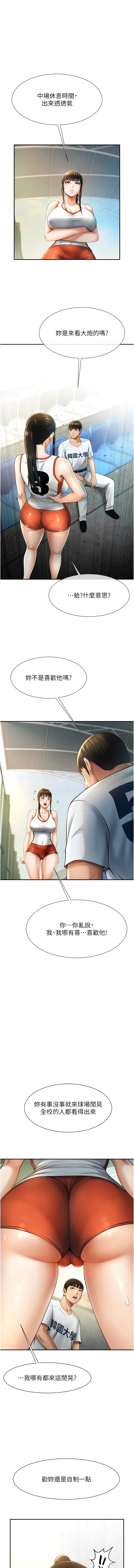 炸裂吧!巨棒 1-15 - Page 78