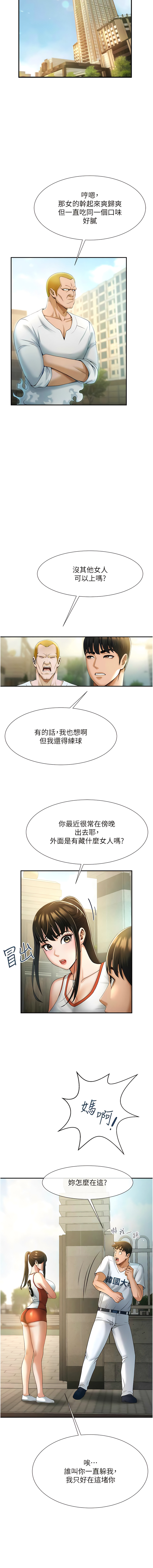 炸裂吧!巨棒 1-15 - Page 83