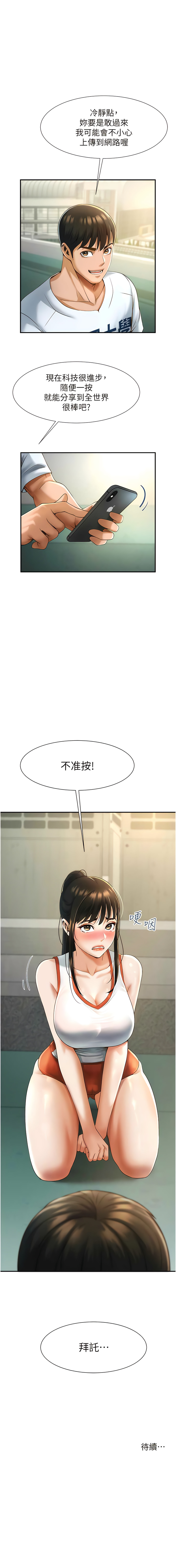 炸裂吧!巨棒 1-15 - Page 92