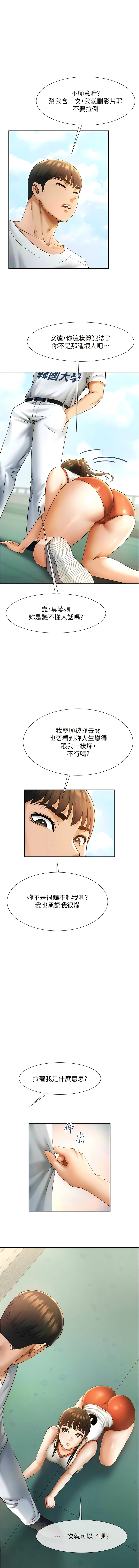 炸裂吧!巨棒 1-15 - Page 98