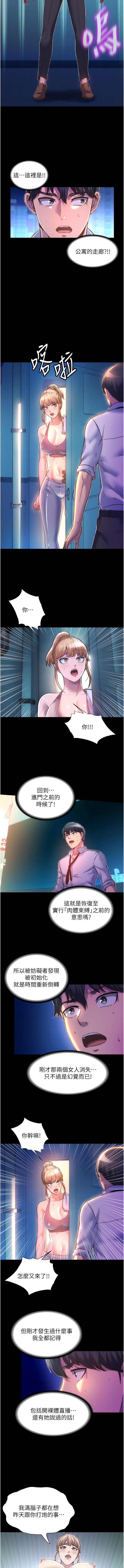 [SUN & 林巨星 禁锢之欲 | 禁錮之慾 1-25 [Chinese] [Ongoing] - Page 129