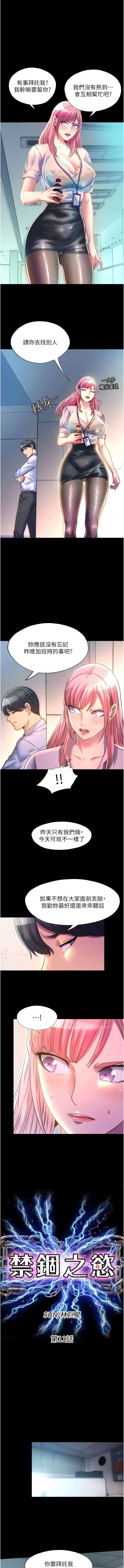 [SUN & 林巨星 禁锢之欲 | 禁錮之慾 1-25 [Chinese] [Ongoing] - Page 135