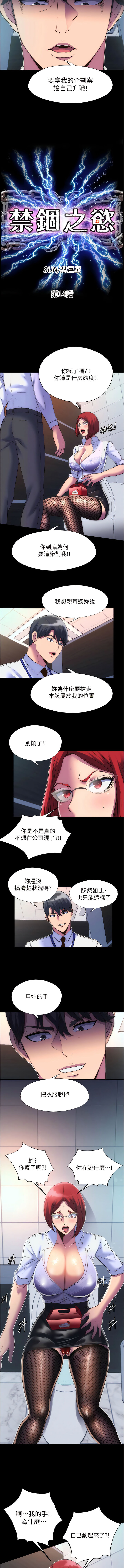 [SUN & 林巨星 禁锢之欲 | 禁錮之慾 1-25 [Chinese] [Ongoing] - Page 171