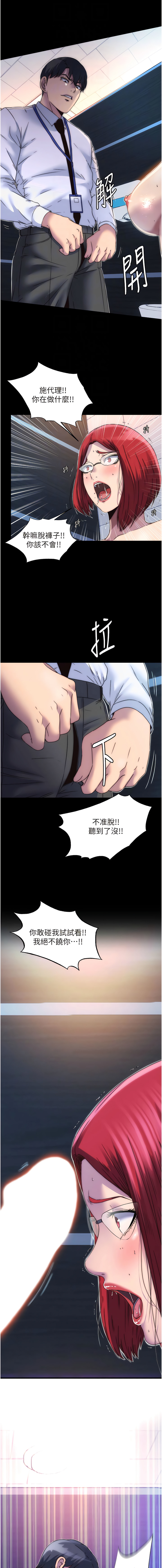 [SUN & 林巨星 禁锢之欲 | 禁錮之慾 1-25 [Chinese] [Ongoing] - Page 180
