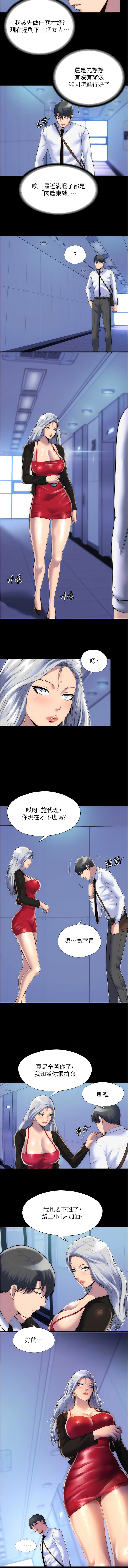 [SUN & 林巨星 禁锢之欲 | 禁錮之慾 1-25 [Chinese] [Ongoing] - Page 208
