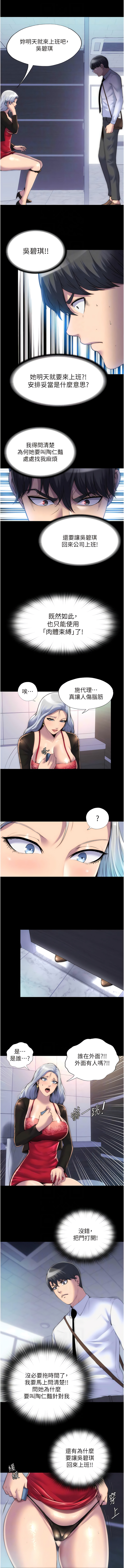[SUN & 林巨星 禁锢之欲 | 禁錮之慾 1-25 [Chinese] [Ongoing] - Page 210