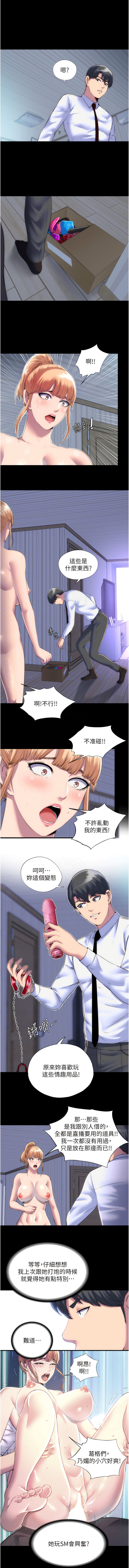 [SUN & 林巨星 禁锢之欲 | 禁錮之慾 1-25 [Chinese] [Ongoing] - Page 225
