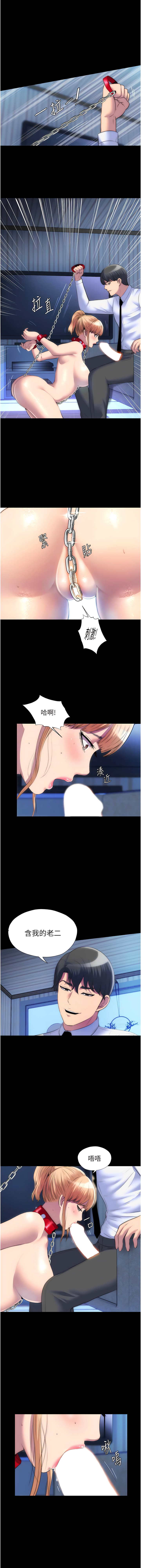 [SUN & 林巨星 禁锢之欲 | 禁錮之慾 1-25 [Chinese] [Ongoing] - Page 234