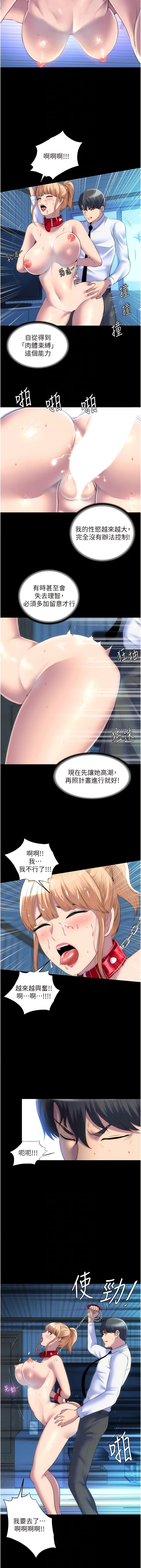 [SUN & 林巨星 禁锢之欲 | 禁錮之慾 1-25 [Chinese] [Ongoing] - Page 239