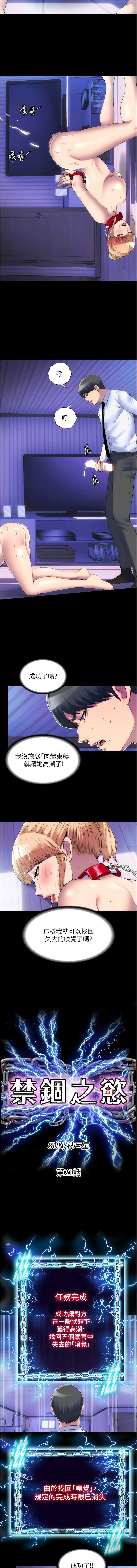 [SUN & 林巨星 禁锢之欲 | 禁錮之慾 1-25 [Chinese] [Ongoing] - Page 242