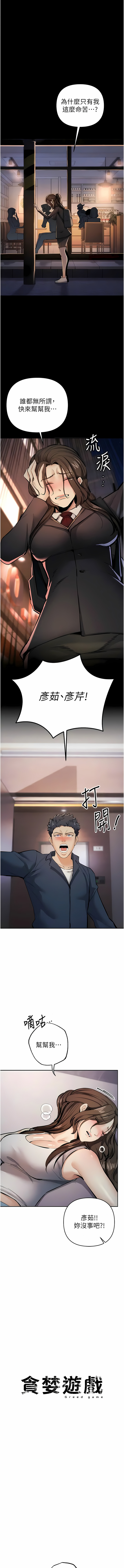 貪婪遊戲 | 貪婪遊戲 1-12 - Page 222