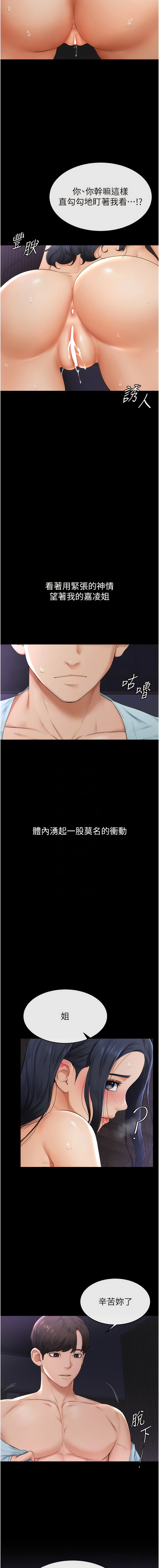 继母与继姐 | 繼母與繼姐 1-10 - Page 73