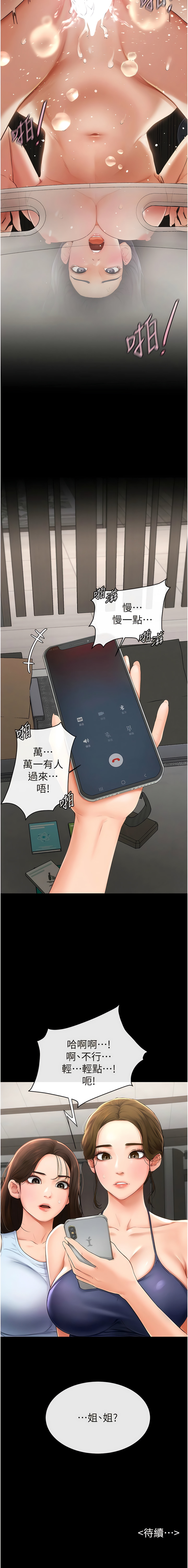 继母与继姐 | 繼母與繼姐 1-10 - Page 79