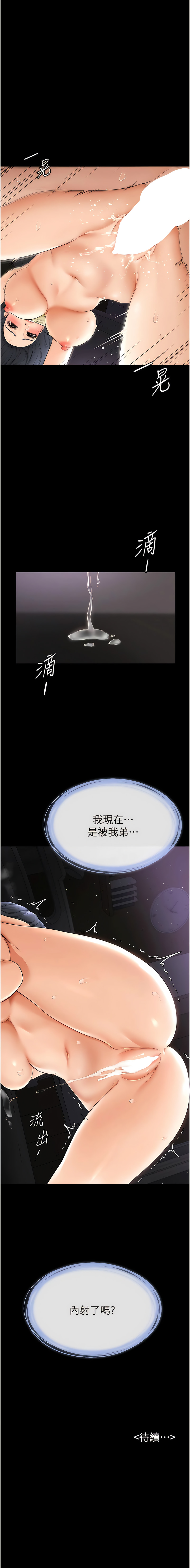 继母与继姐 | 繼母與繼姐 1-10 - Page 96