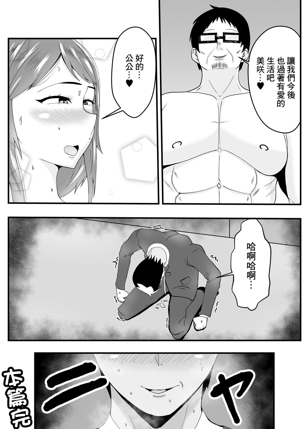 夫よりもお義父さんに発情 - Page 30