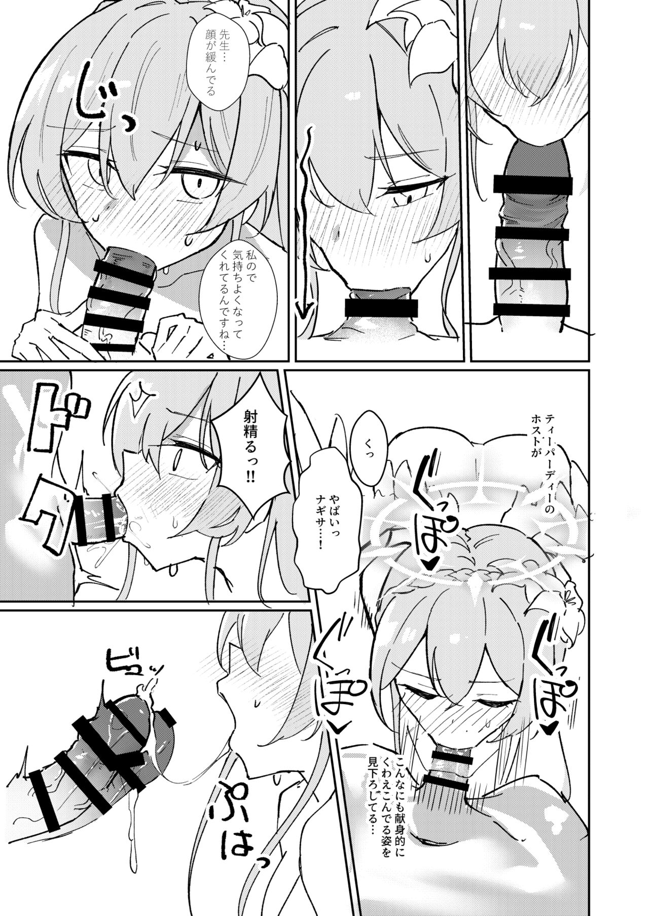 Yokujou Yokka no Seitokai - Page 15
