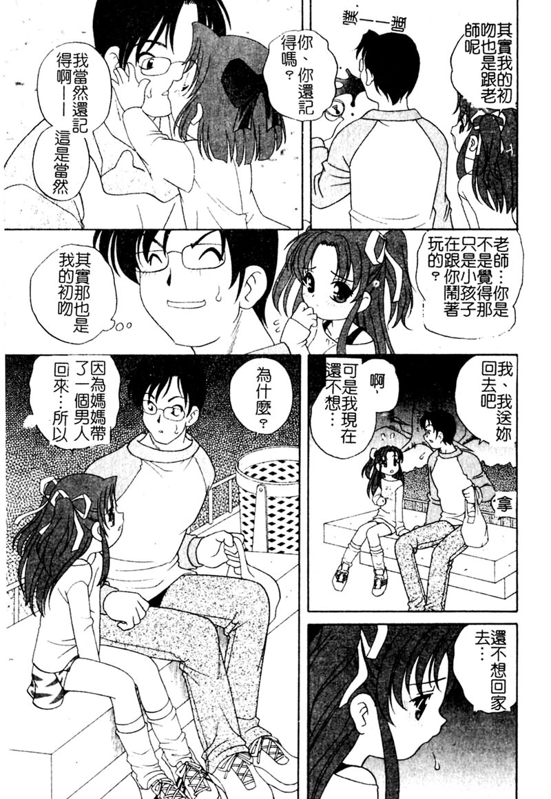 Yoru ni Aetara - Page 102