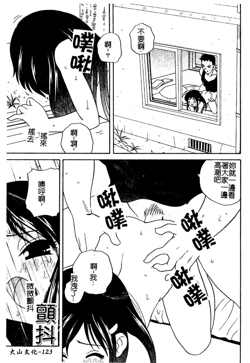 Yoru ni Aetara - Page 124