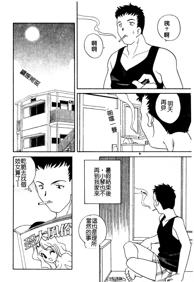 Yoru ni Aetara - Page 127