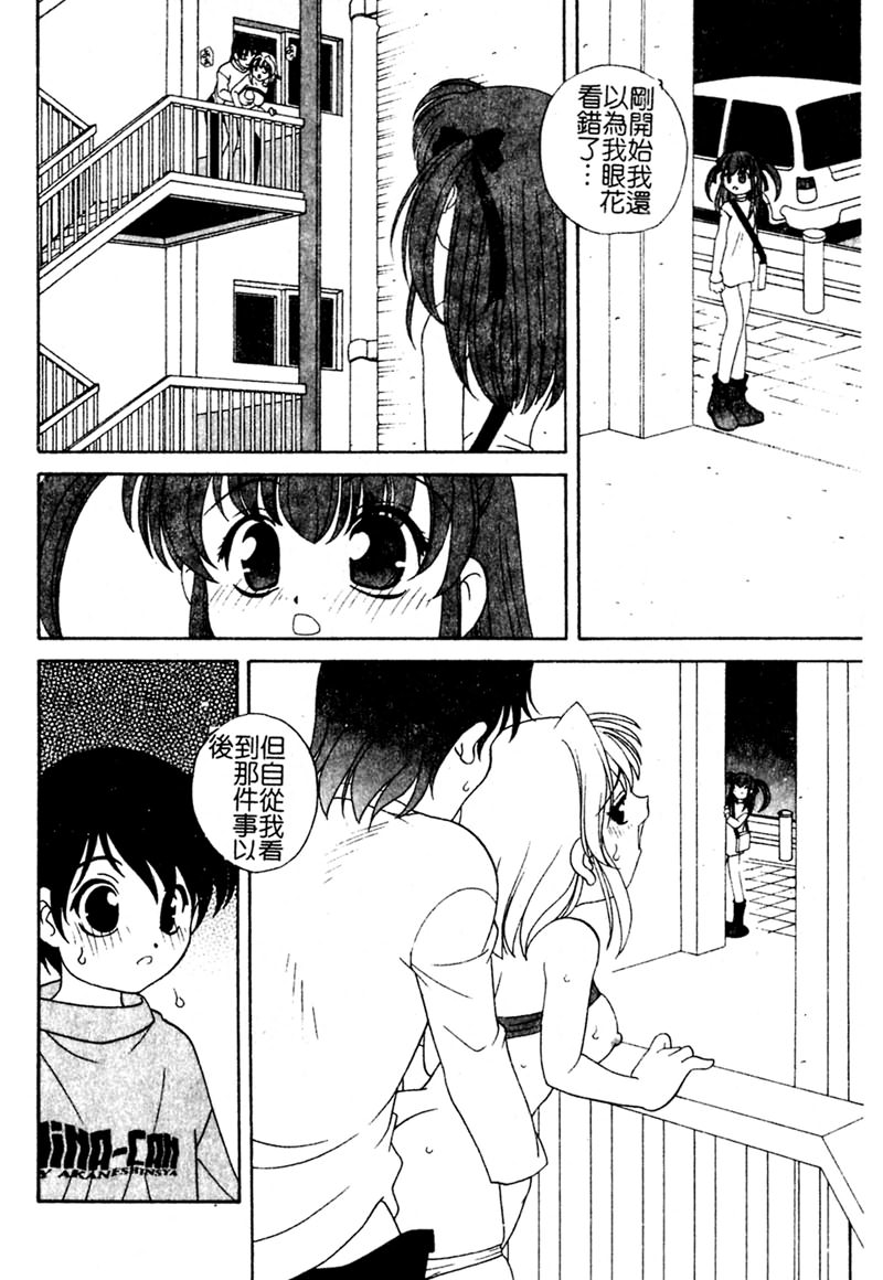 Yoru ni Aetara - Page 133