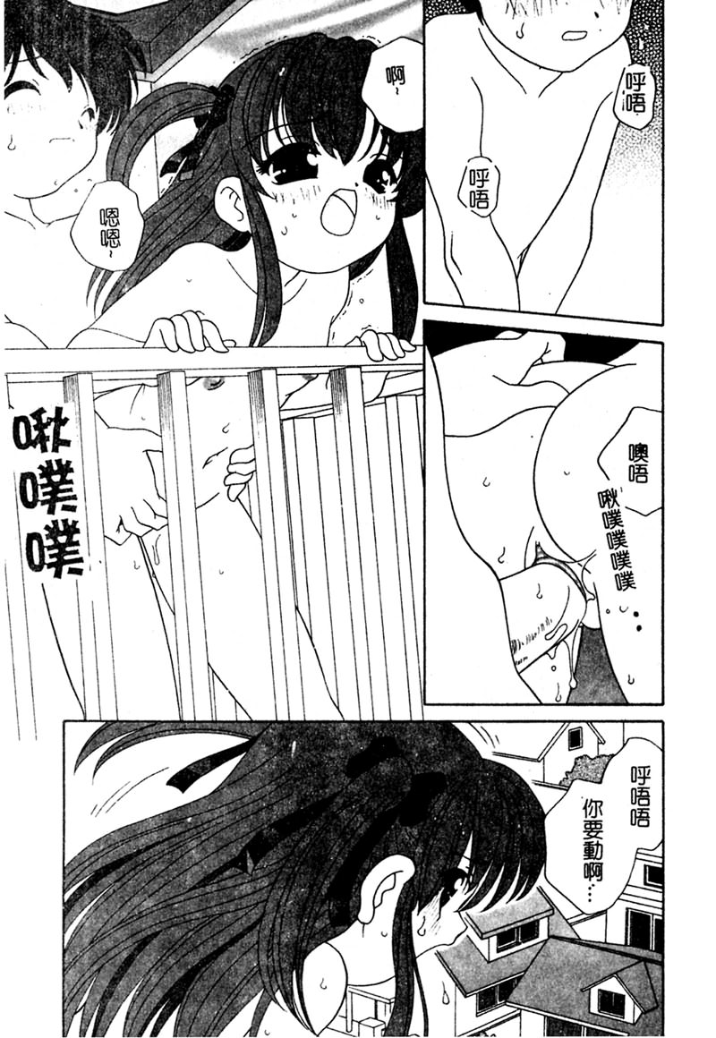 Yoru ni Aetara - Page 138