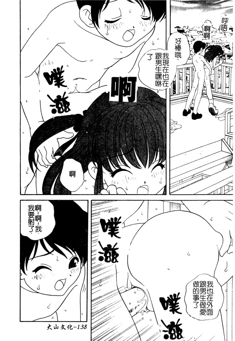 Yoru ni Aetara - Page 139