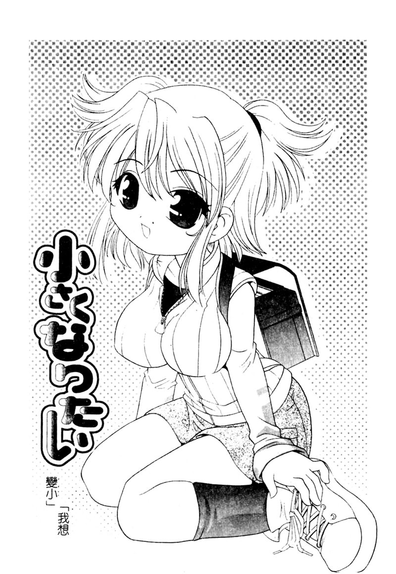 Yoru ni Aetara - Page 78
