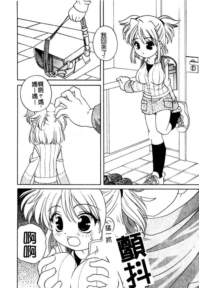 Yoru ni Aetara - Page 79