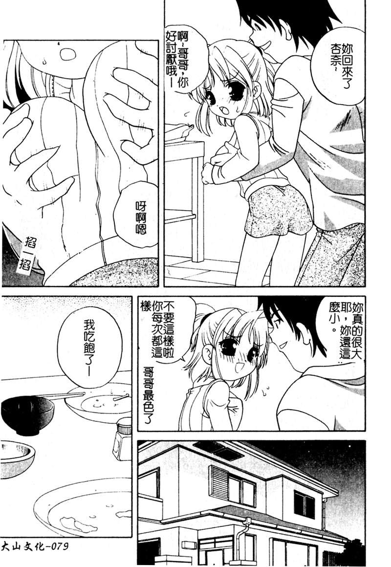 Yoru ni Aetara - Page 80