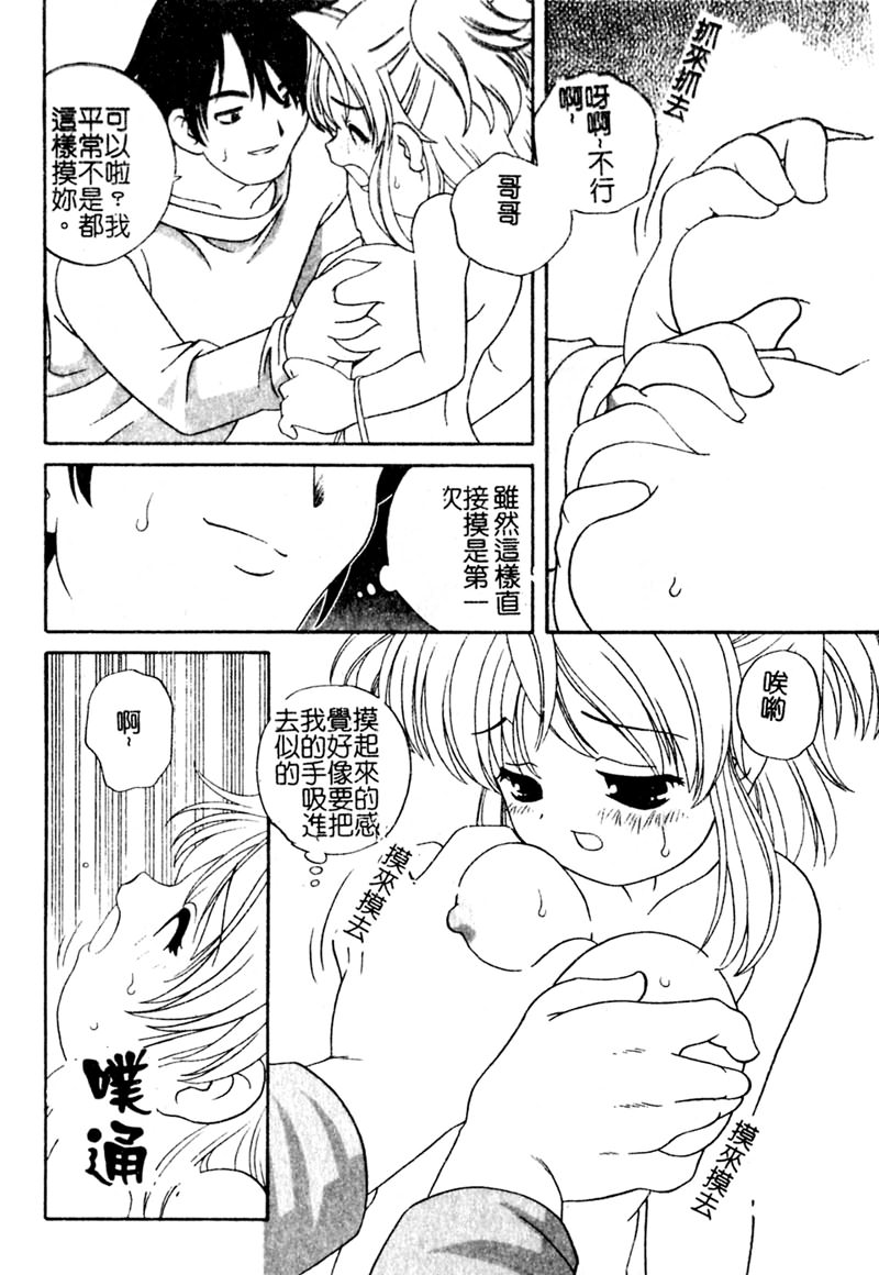Yoru ni Aetara - Page 85
