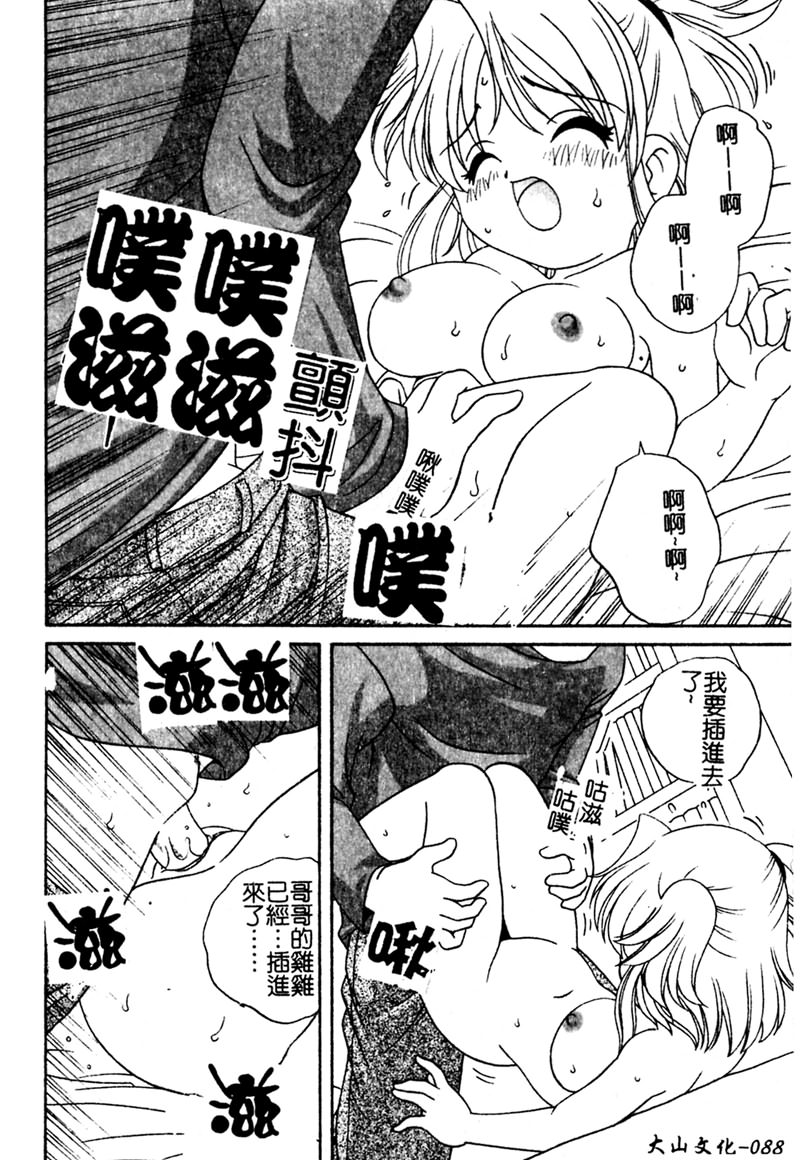 Yoru ni Aetara - Page 89