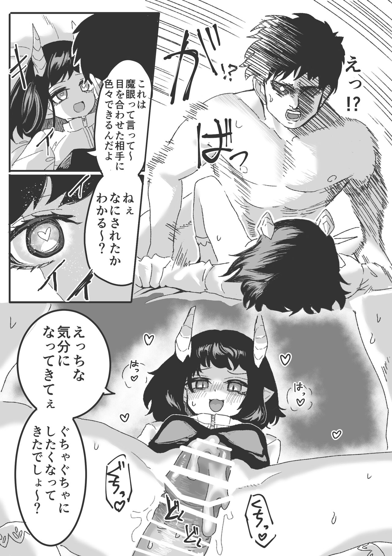 Inma no Iru Sekai - Page 17