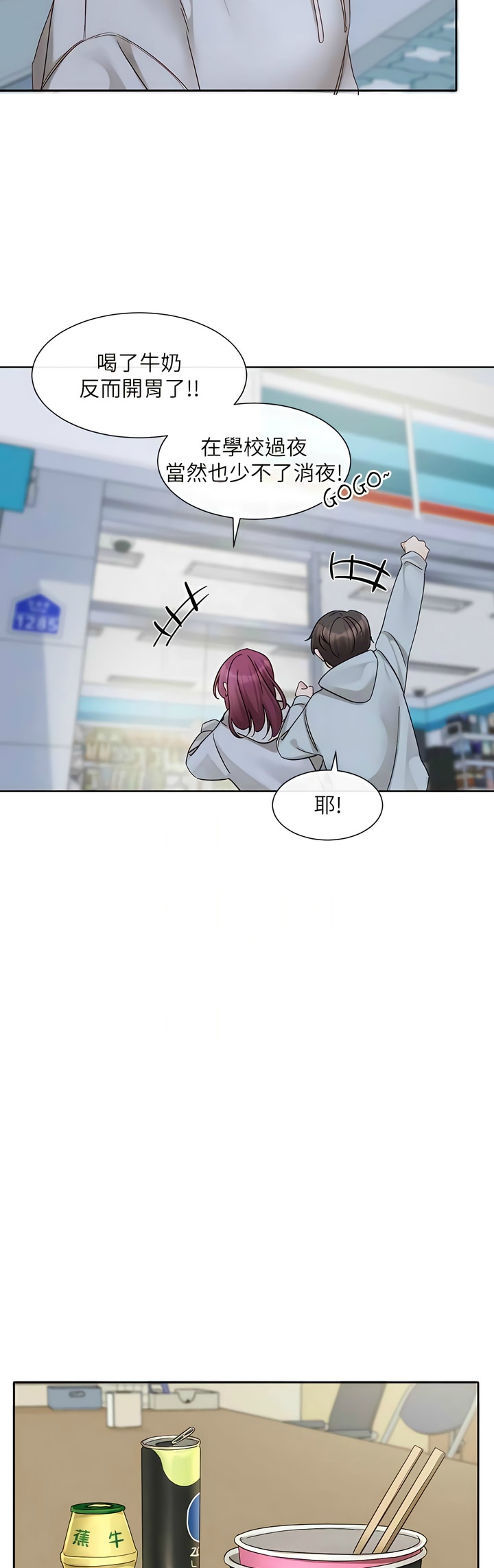 社团学姐/Circles 151-163 - Page 324