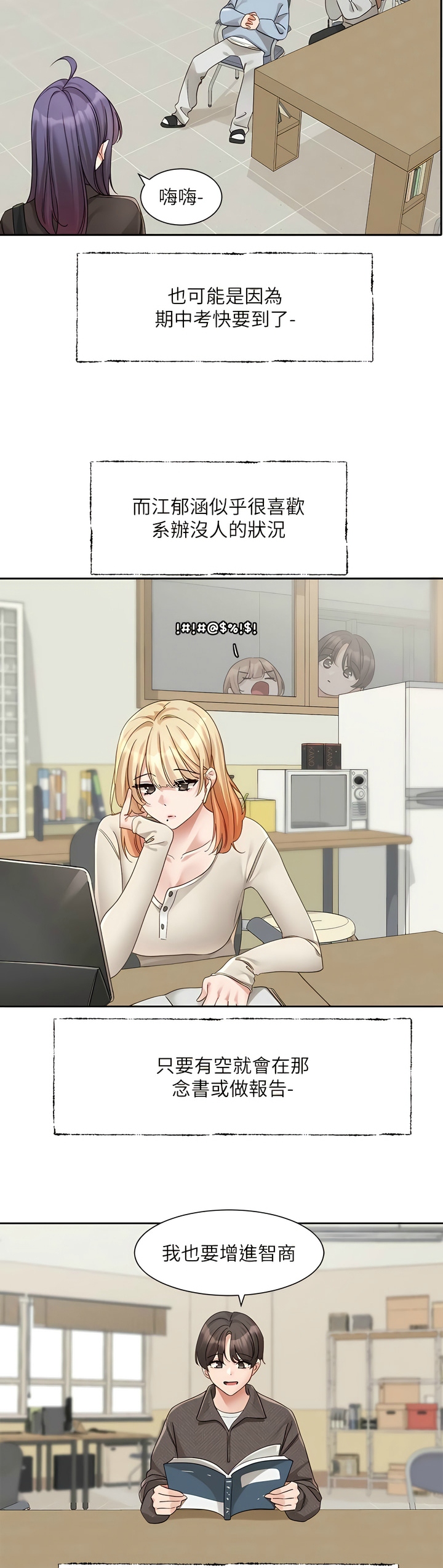 社团学姐/Circles 151-163 - Page 334