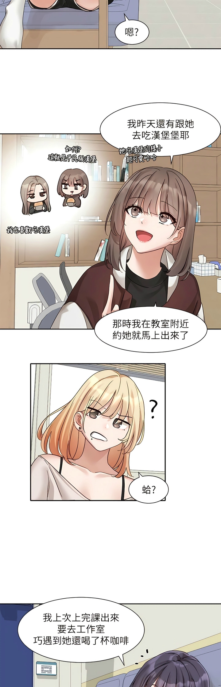 社团学姐/Circles 151-163 - Page 339
