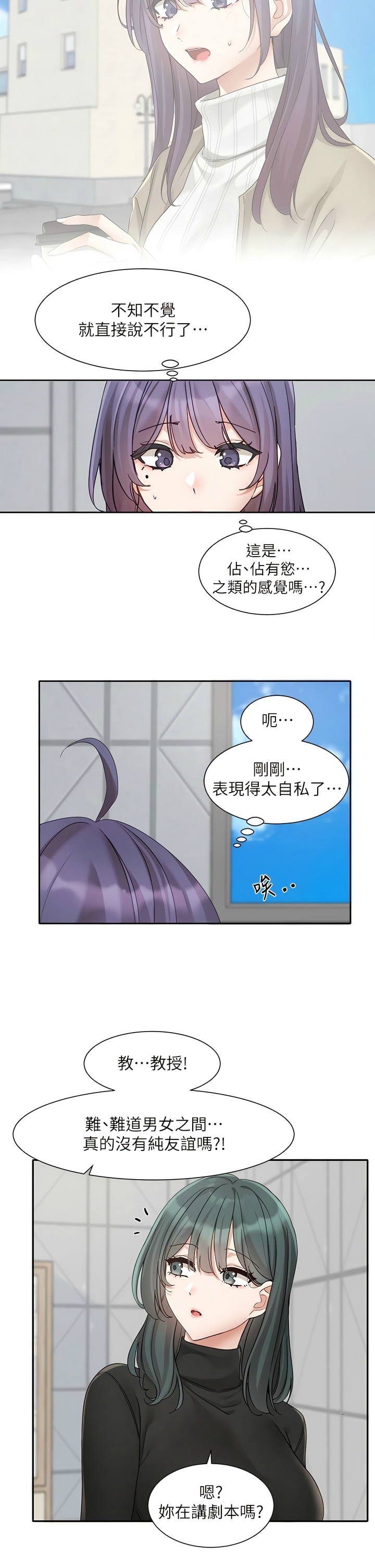 社团学姐/Circles 151-163 - Page 354