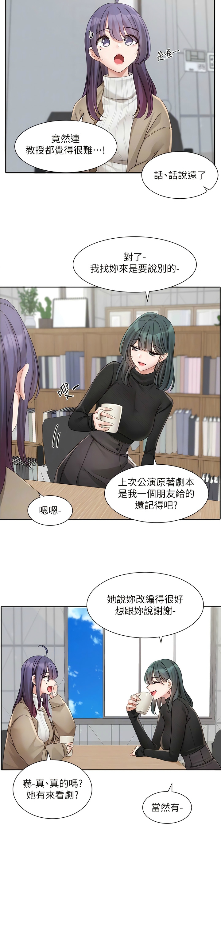 社团学姐/Circles 151-163 - Page 356