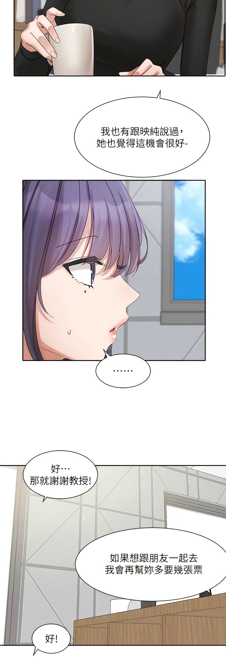 社团学姐/Circles 151-163 - Page 358