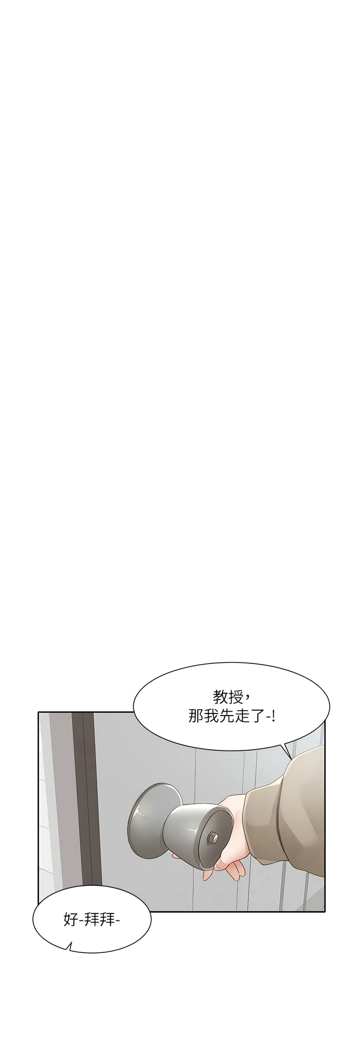 社团学姐/Circles 151-163 - Page 359