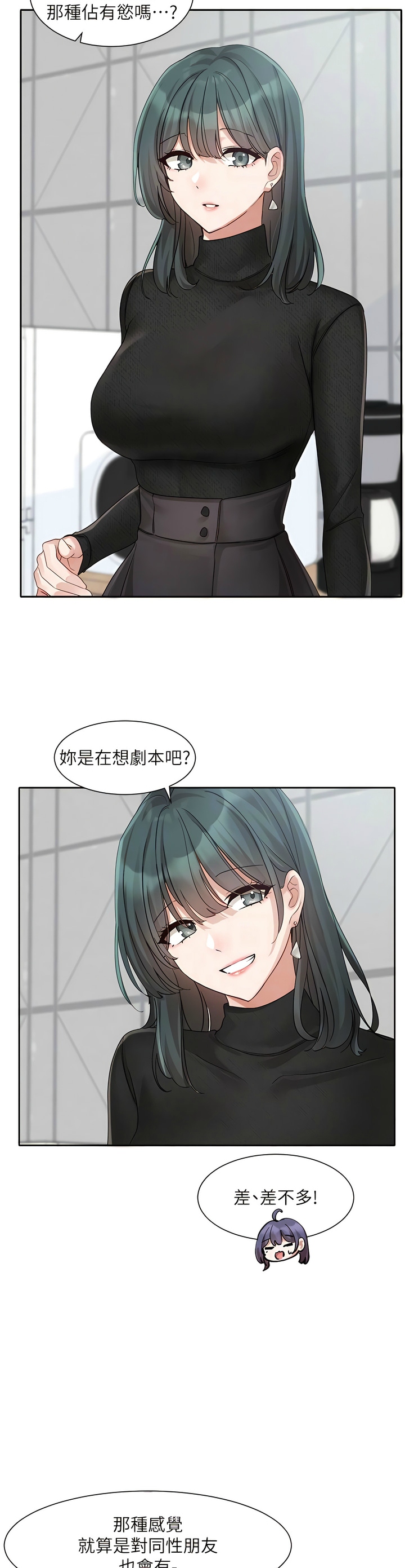 社团学姐/Circles 151-163 - Page 361