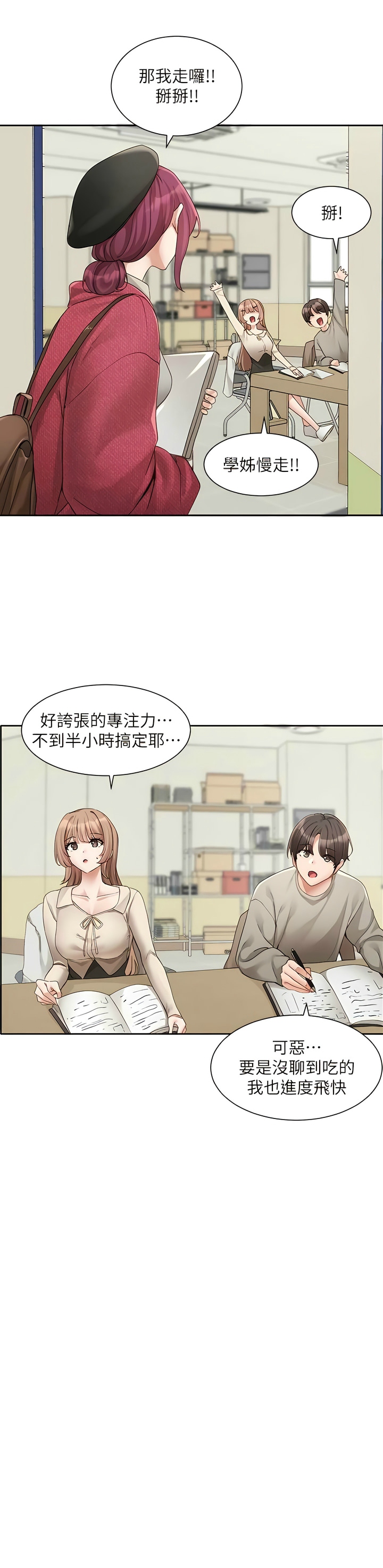 社团学姐/Circles 151-163 - Page 369