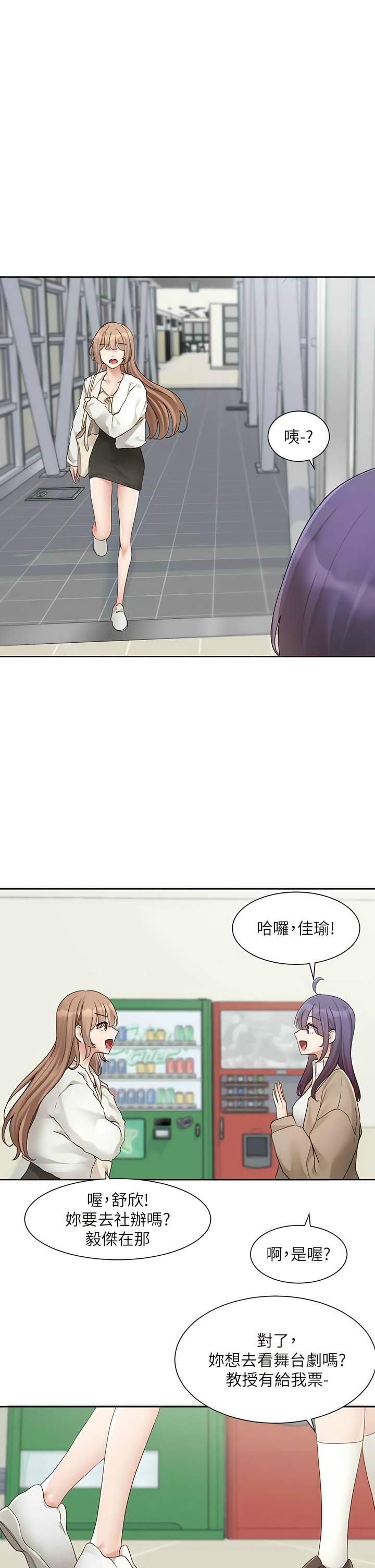 社团学姐/Circles 151-163 - Page 377