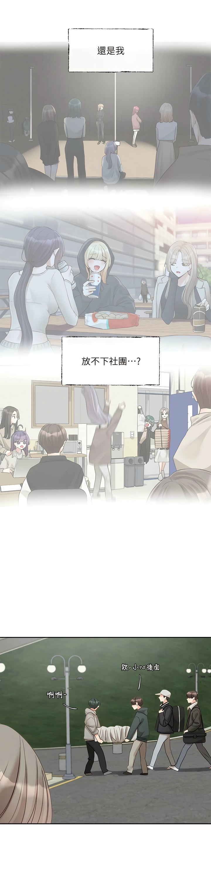 社团学姐/Circles 151-163 - Page 41