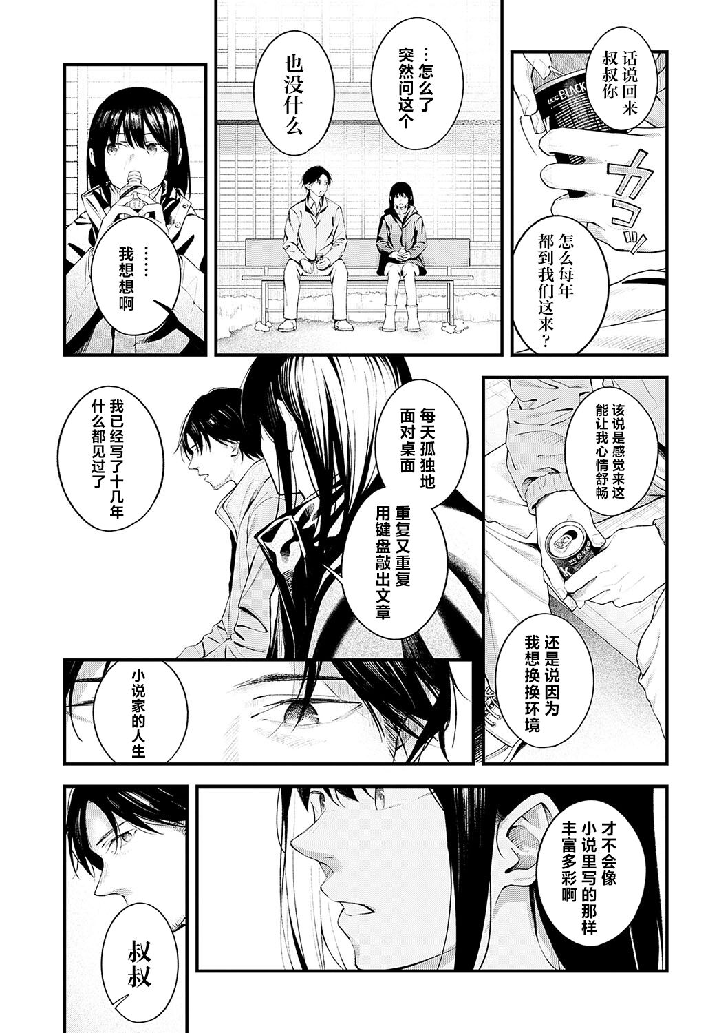 Yuki ni Utaeba | 夜雪颂歌 - Page 13