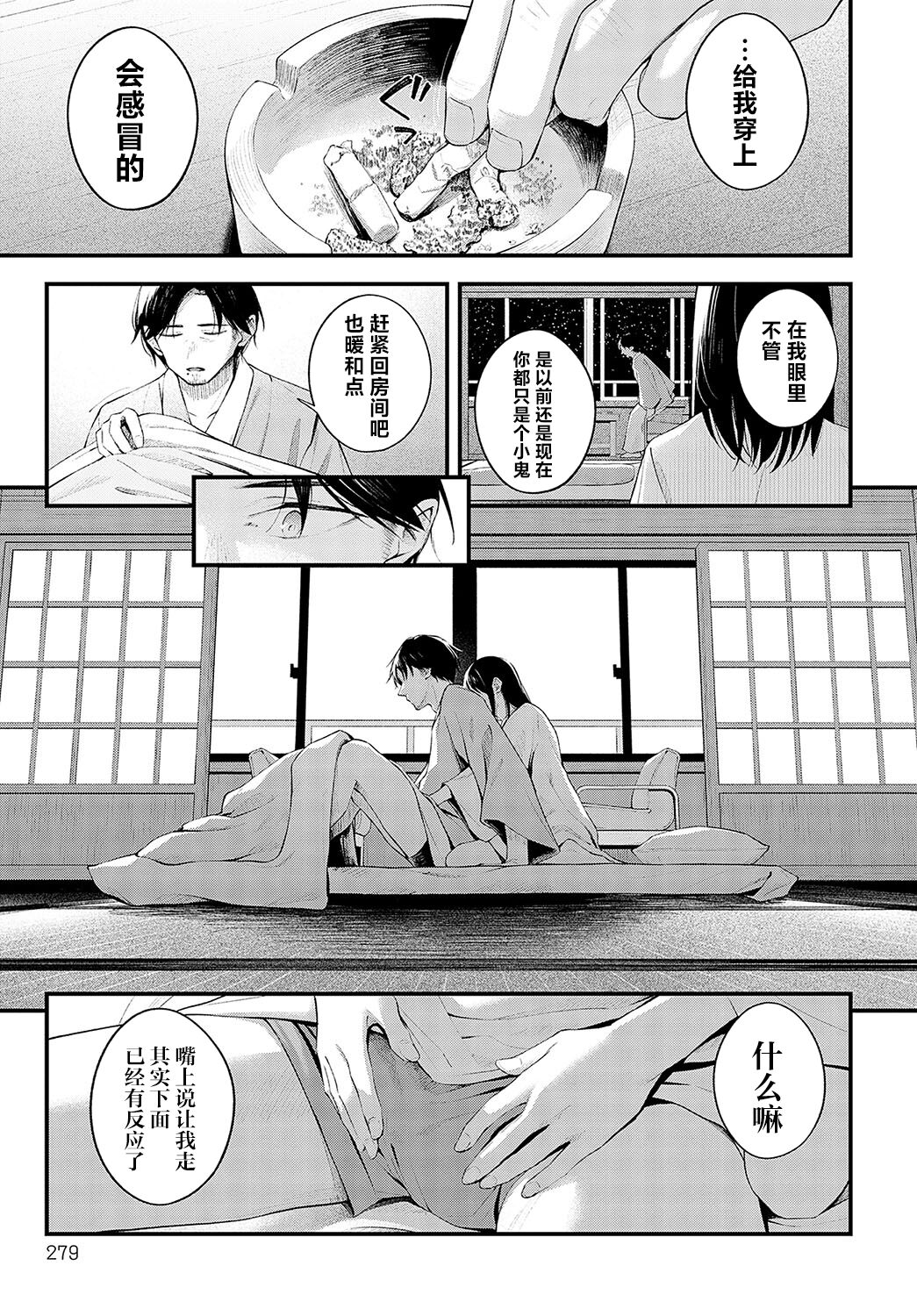Yuki ni Utaeba | 夜雪颂歌 - Page 19