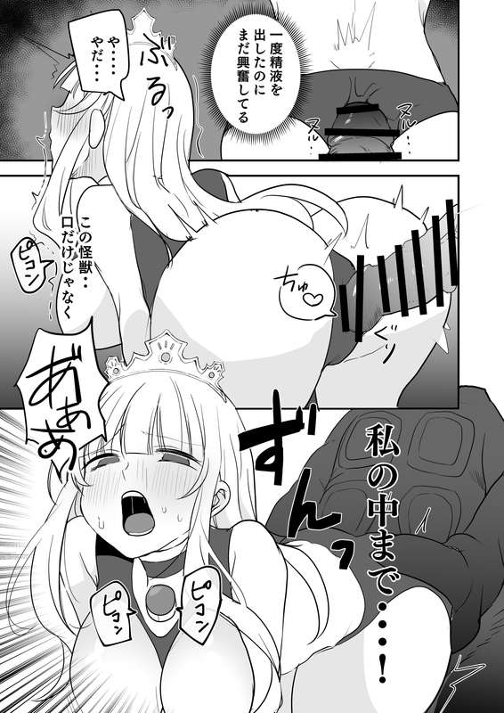 漫画版アルティマミレーヌ「強すぎたケムジロン」 - Page 10