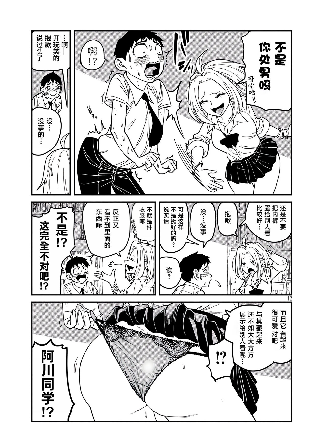 だれでも抱けるキミが好き | 喜欢来者不拒的你 - Page 11