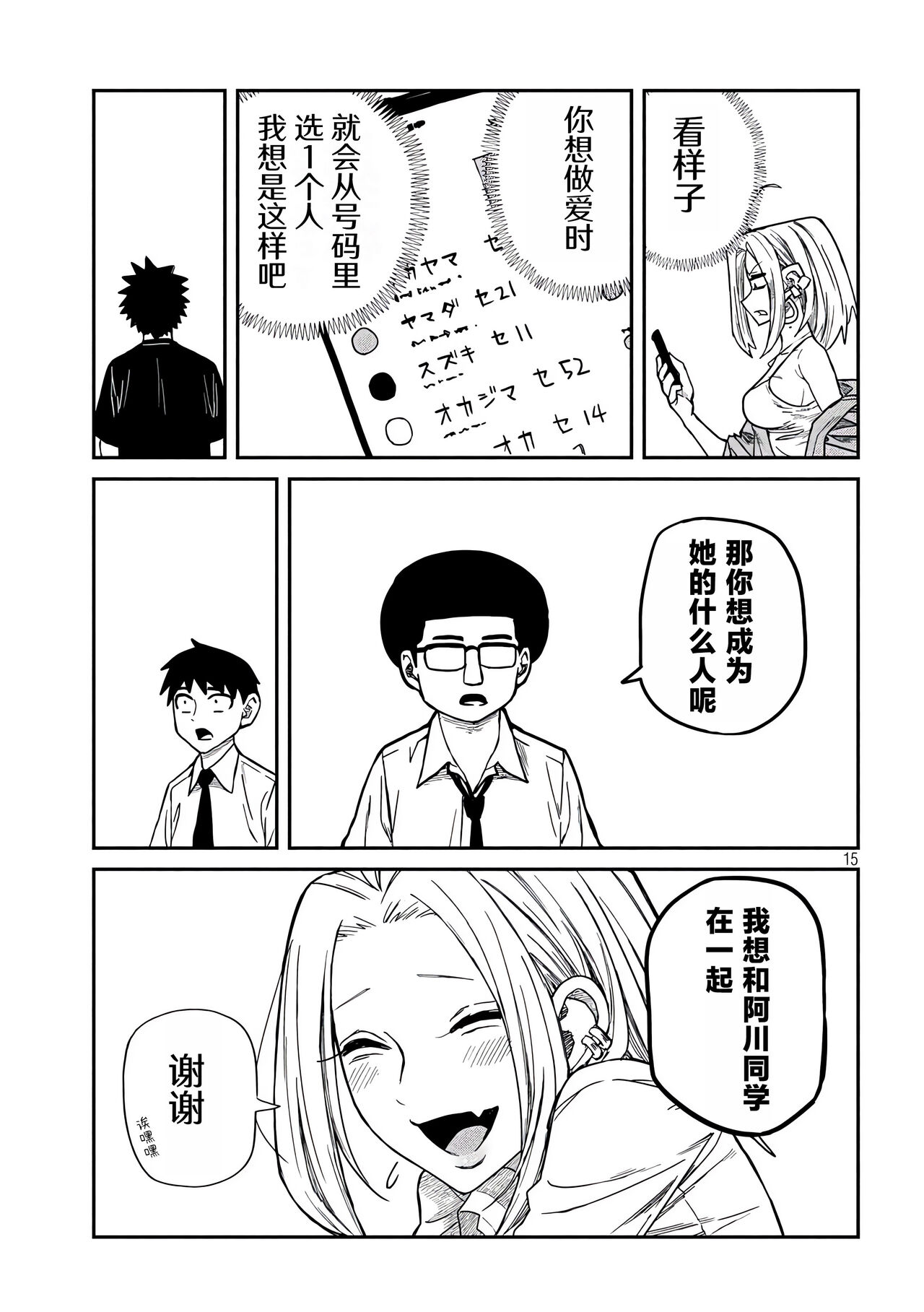 だれでも抱けるキミが好き | 喜欢来者不拒的你 - Page 107